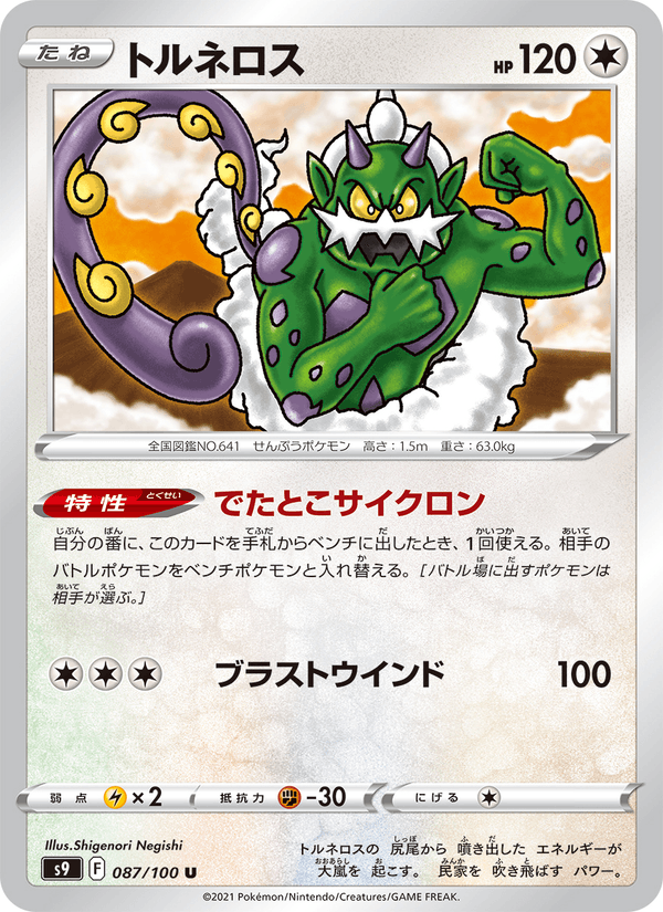 Tornadus 087/100