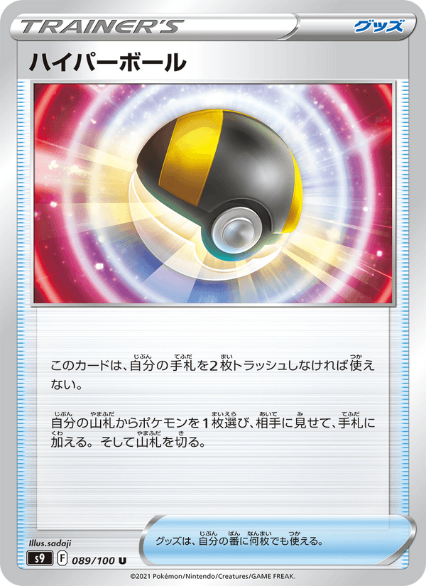 Ultra Ball 089/100