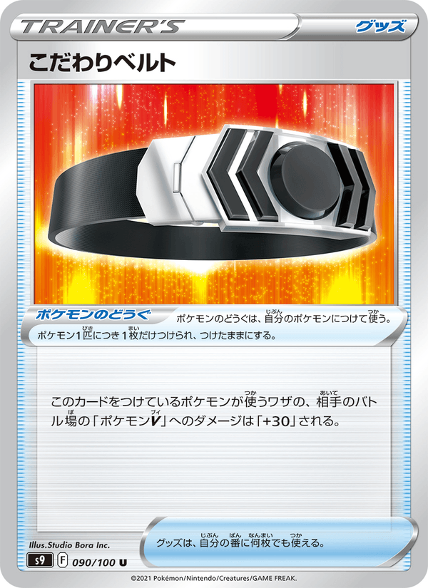 Choice Belt 090/100