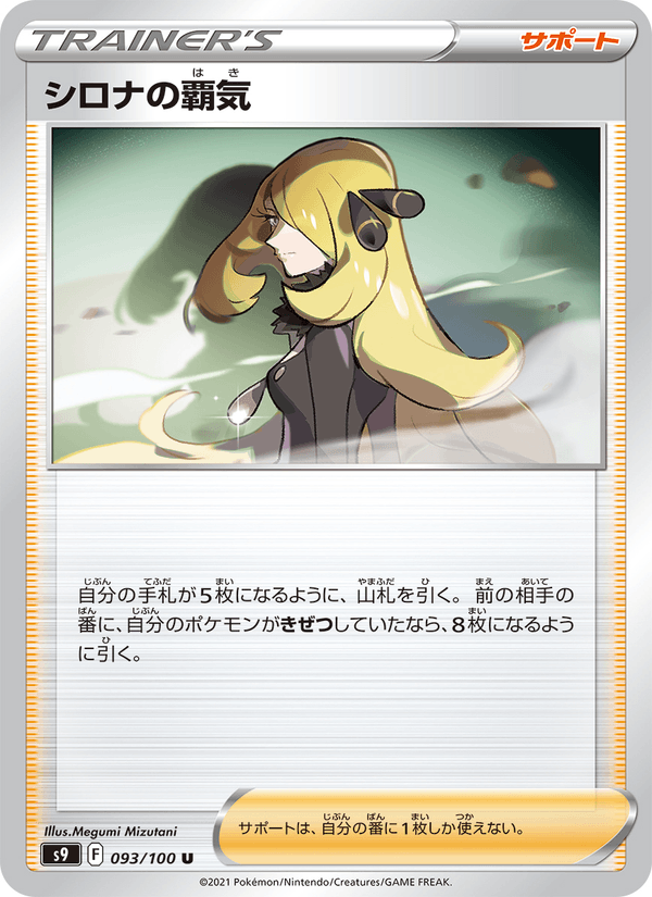 Cynthia's Ambition 093/100