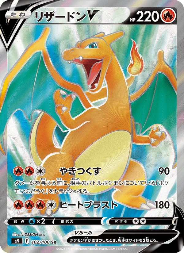 Charizard V 102/100