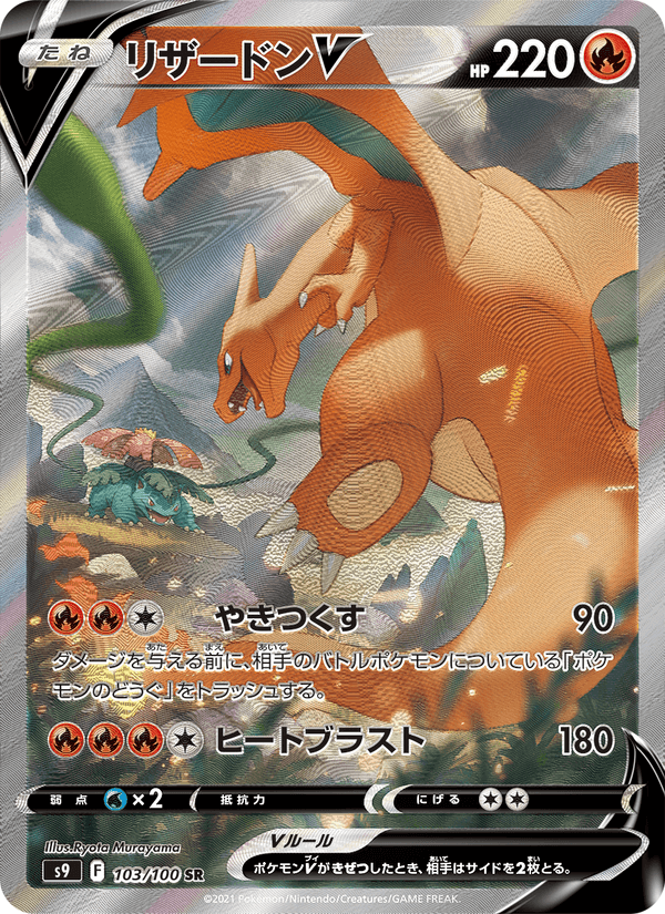 Charizard V 103/100