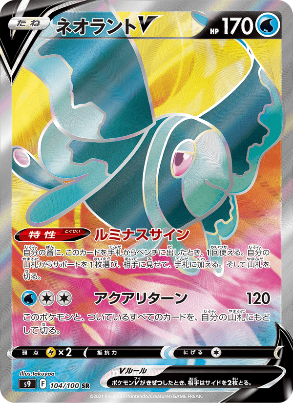 Lumineon V 104/100