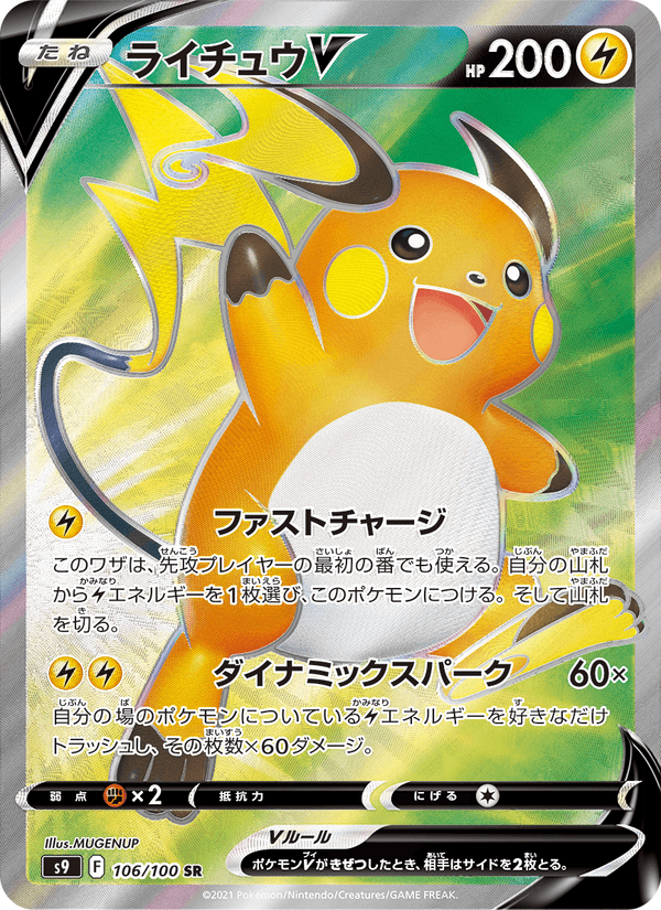 Raichu V 106/100