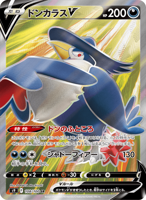Honchkrow V 108/100