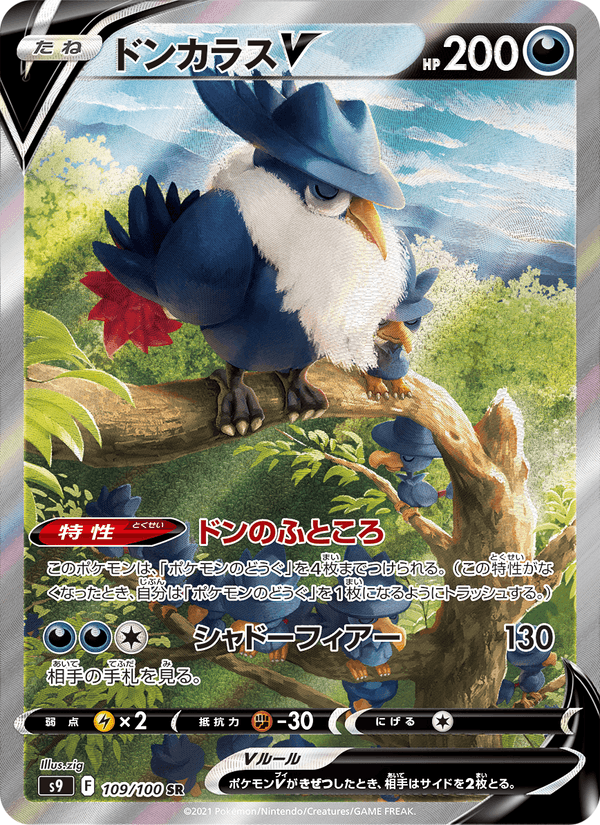 Honchkrow V 109/100