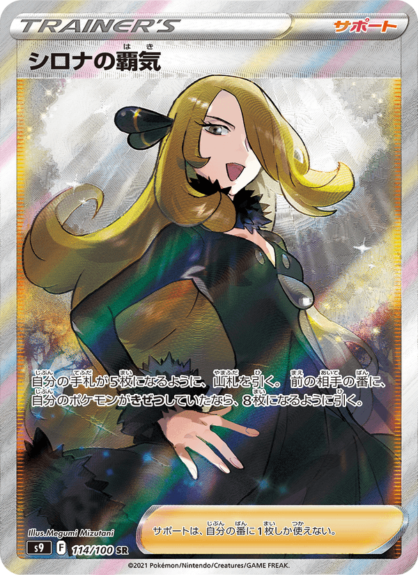 Cynthia's Ambition 114/100