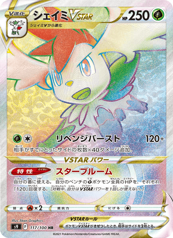 Shaymin VSTAR 117/100