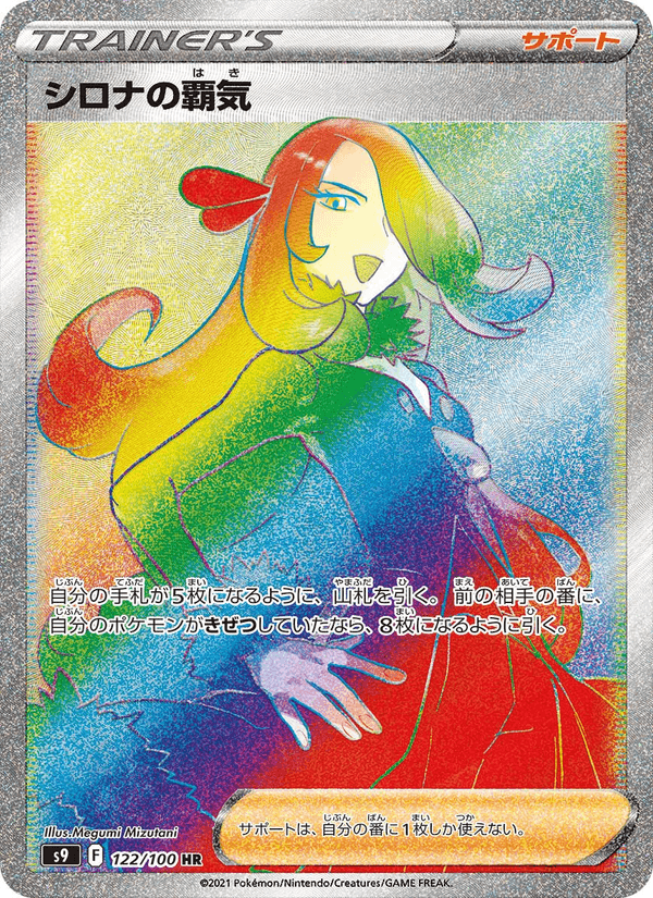 Cynthia's Ambition 122/100