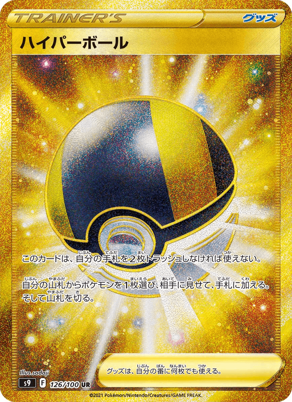 Ultra Ball 126/100