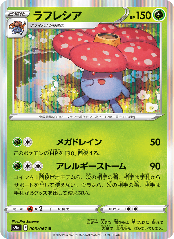 Vileplume 003/67