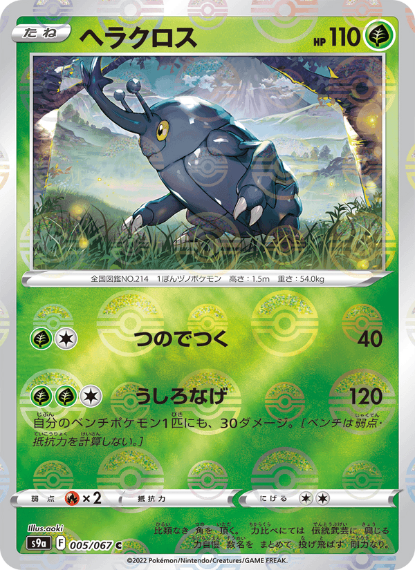 Heracross 005/67