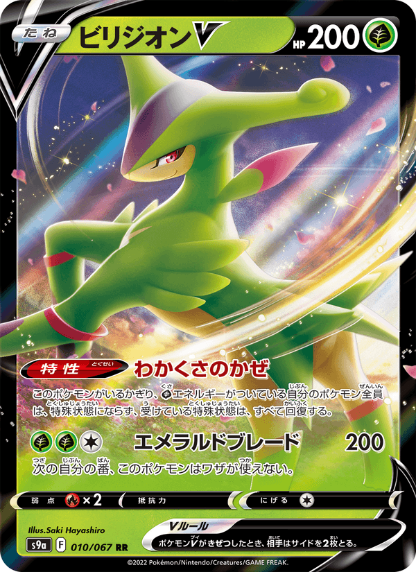 Virizion V 010/67