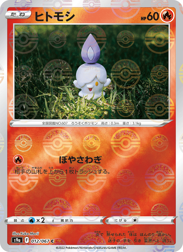 Litwick 012/67