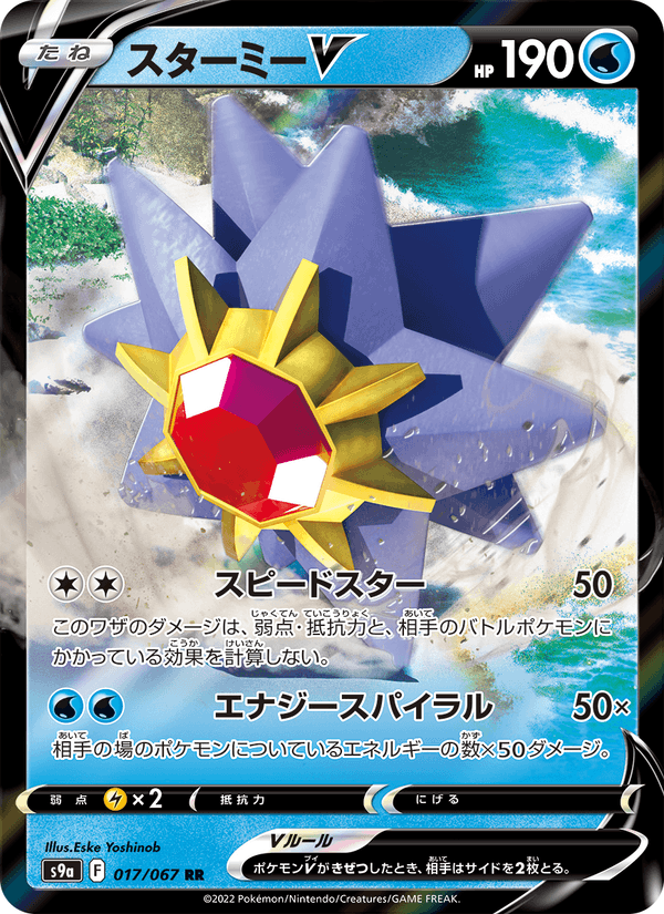 Starmie V 017/67
