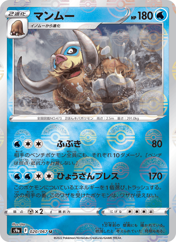 Mamoswine 020/67