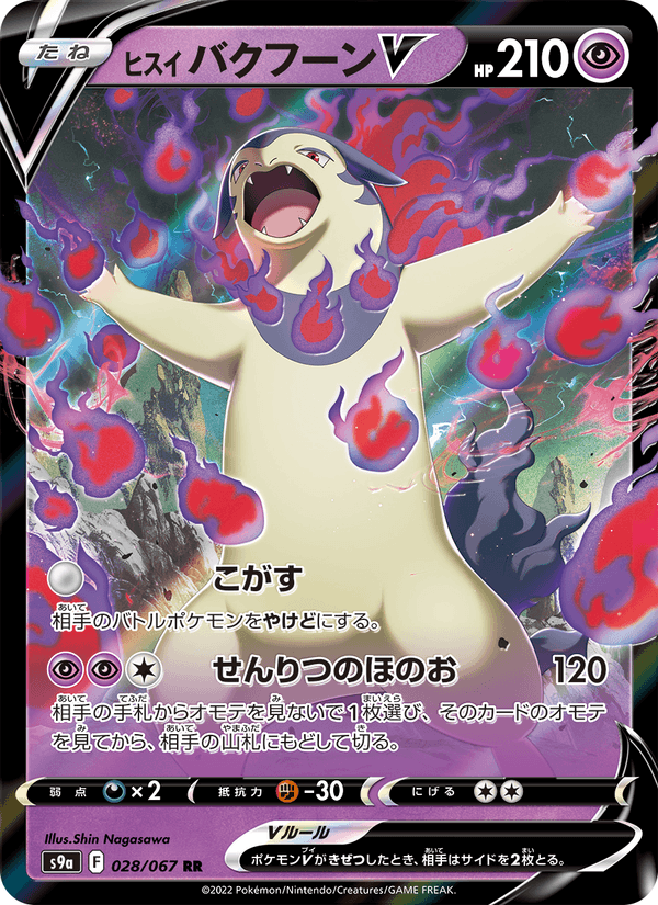 Hisuian Typhlosion V 028/67