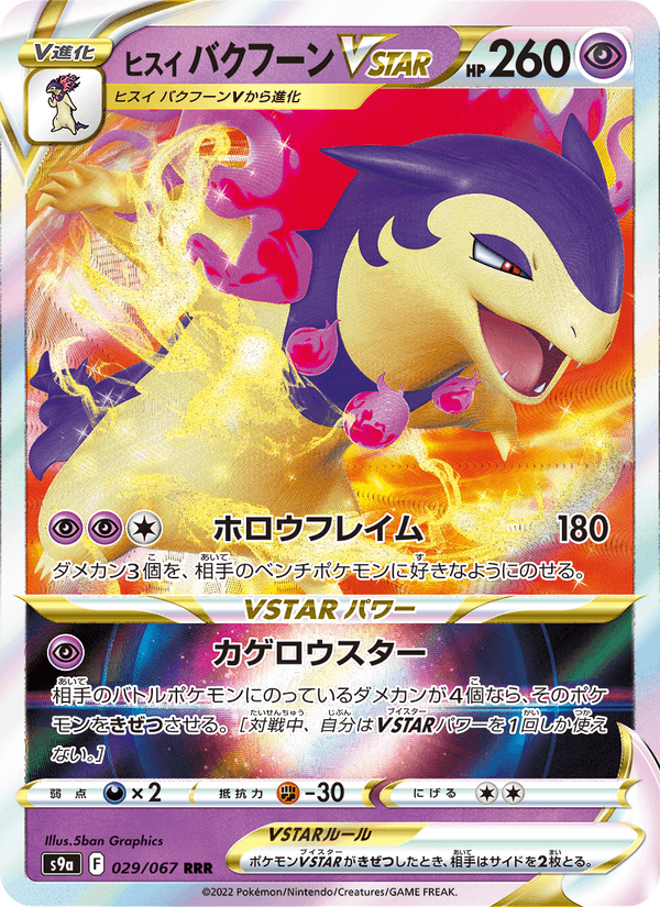 Hisuian Typhlosion VSTAR 029/67
