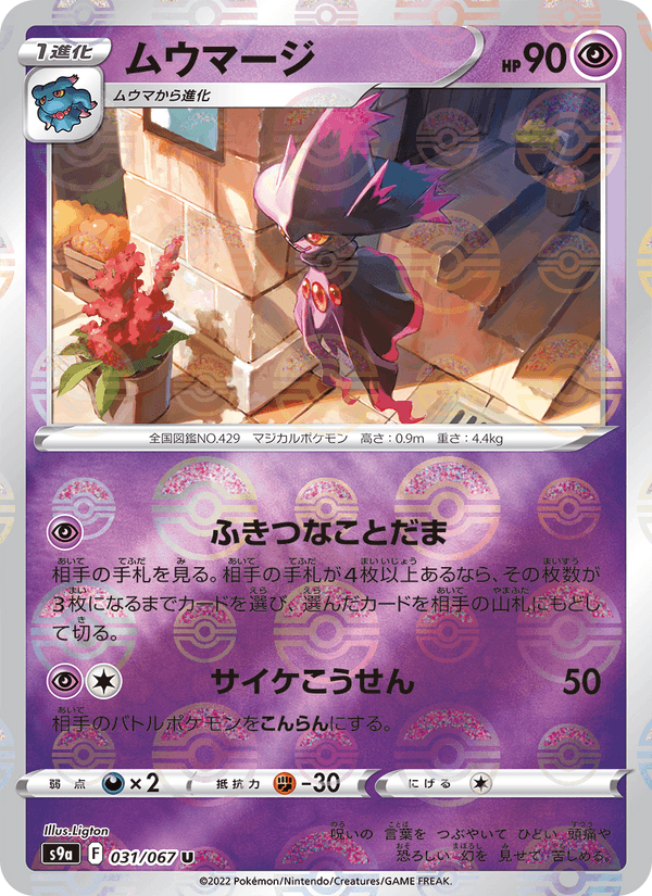Mismagius 031/67