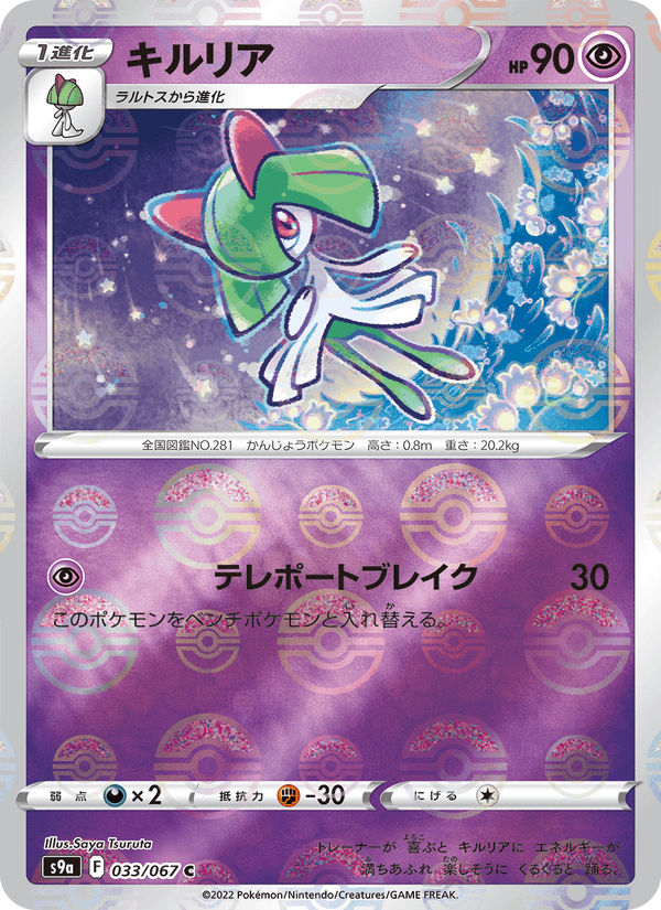 Kirlia 033/67