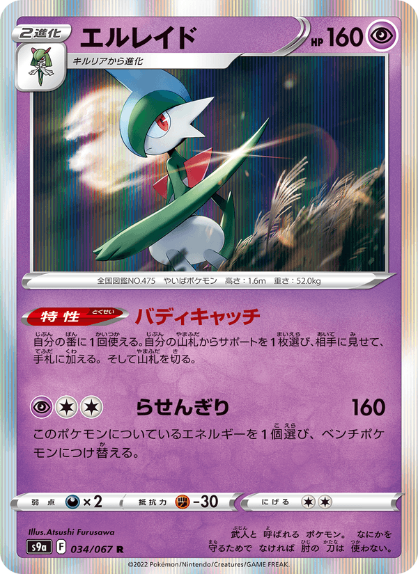 Gallade 034/67