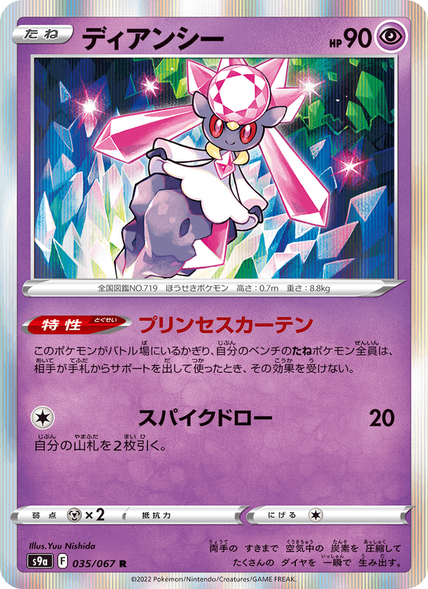 Diancie 035/67