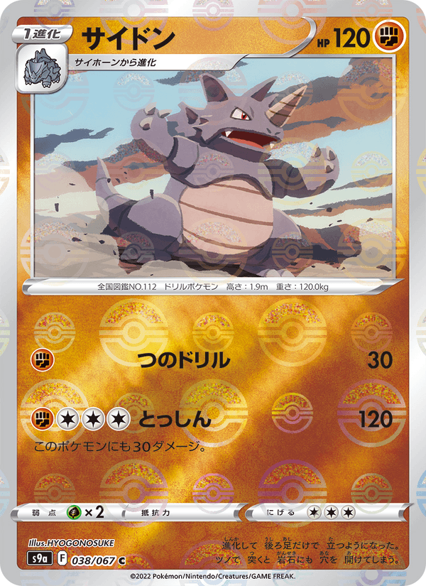 Rhydon 038/67