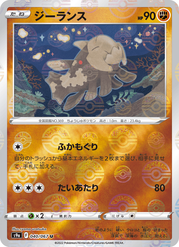 Relicanth 040/67