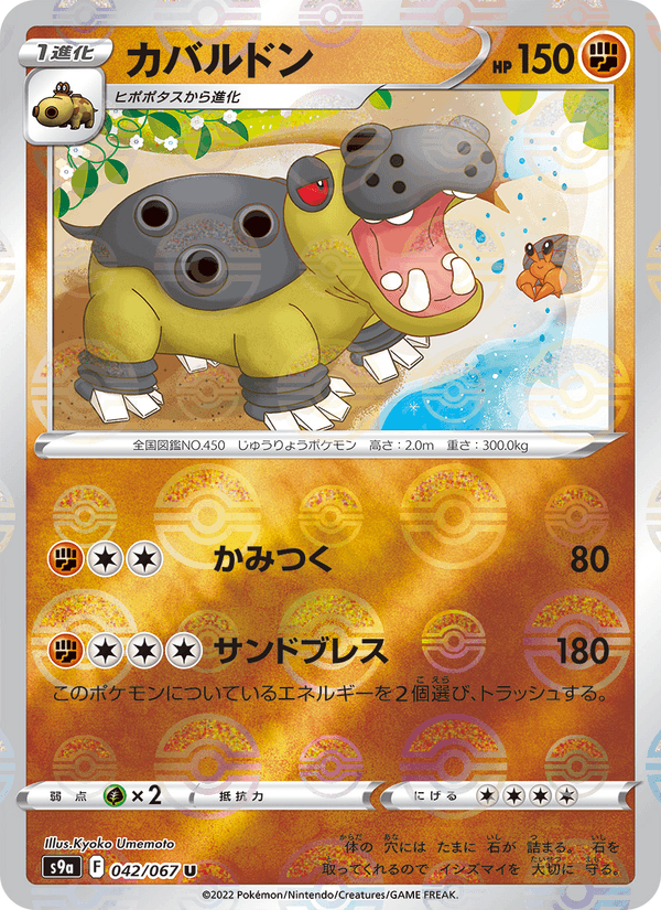 Hippowdon 042/67