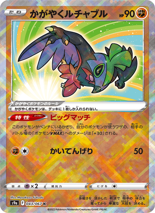 Radiant Hawlucha 043/67