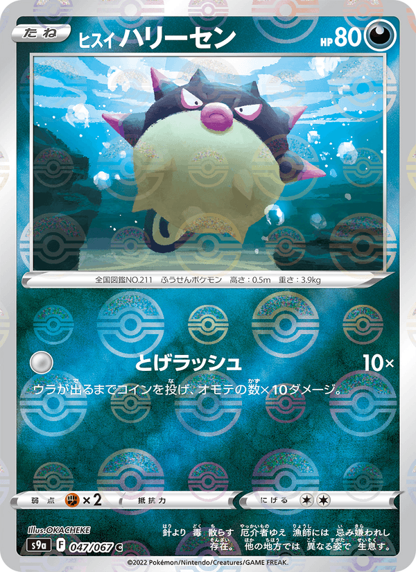 Hisuian Qwilfish 047/67