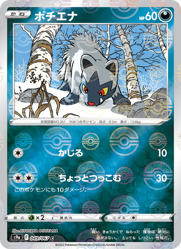 Poochyena 049/67