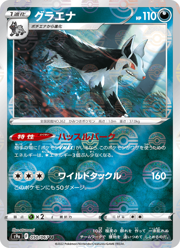 Mightyena 050/67