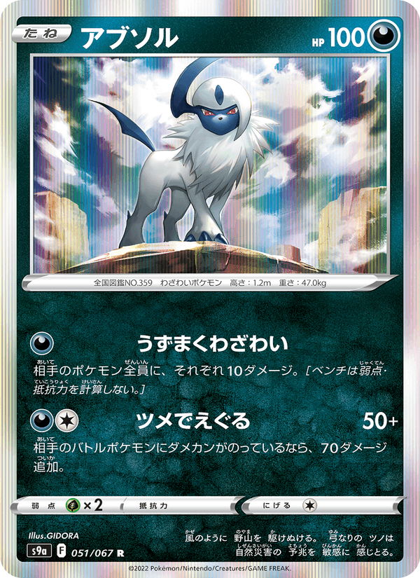 Absol 051/67