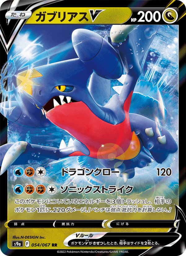 Garchomp V 054/67