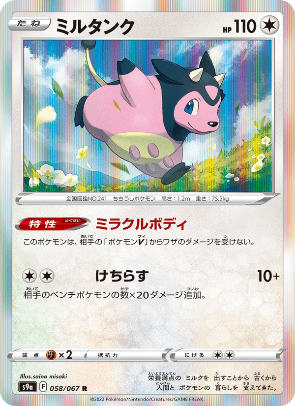 Miltank 058/67
