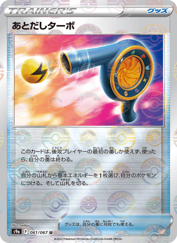 Wait and See Turbo 061/67