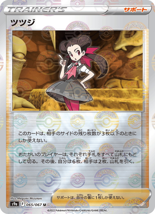 Roxanne 065/67