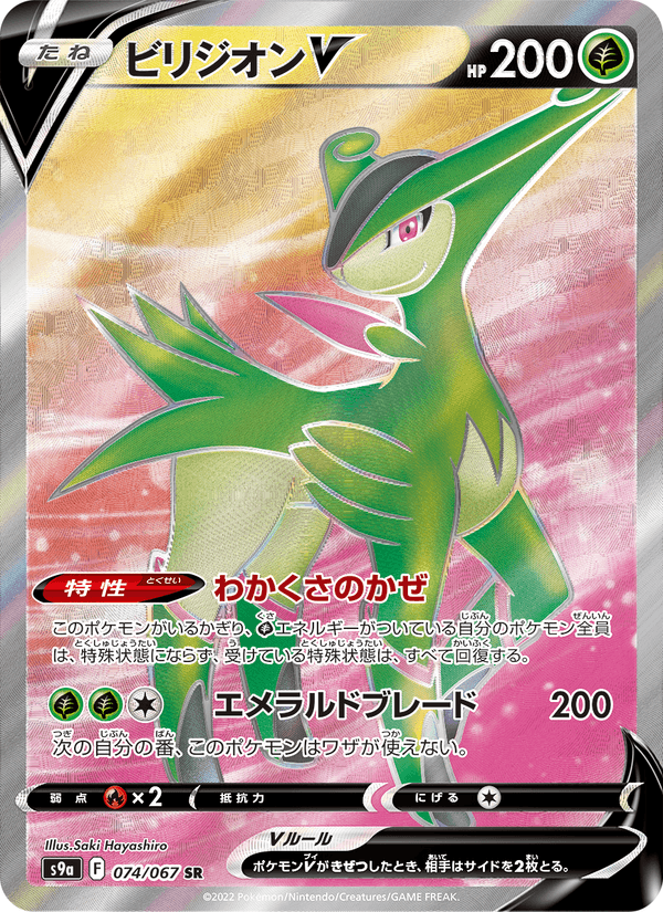 Virizion V 074/67