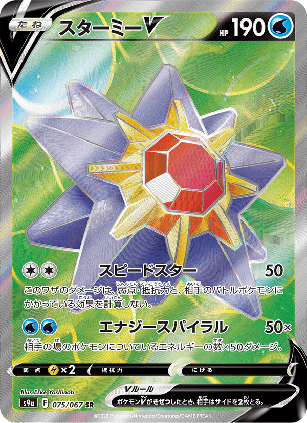 Starmie V 075/67