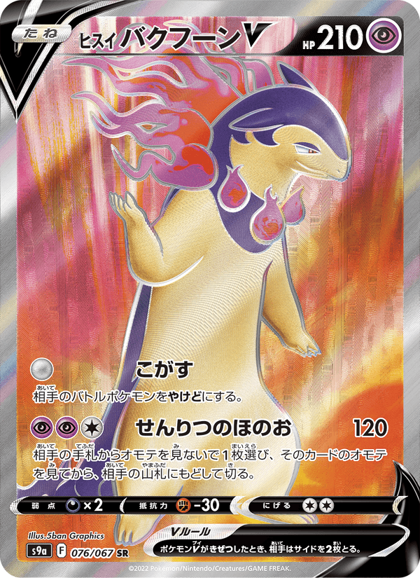 Hisuian Typhlosion V 076/67