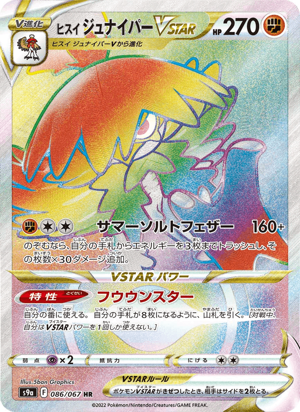Hisuian Decidueye VSTAR 086/67