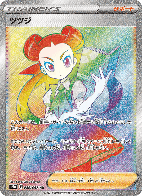 Roxanne 089/67