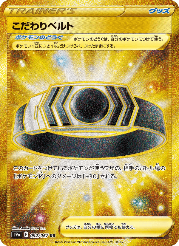 Choice Belt 092/67