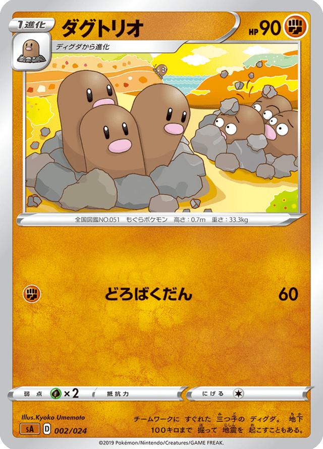 Dugtrio 002/25