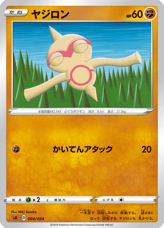 Baltoy 004/25