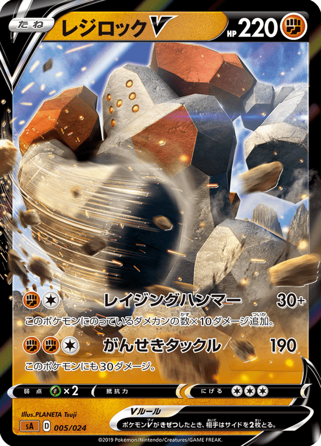 Regirock V 005/25