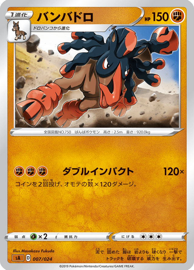 Mudsdale 007/25