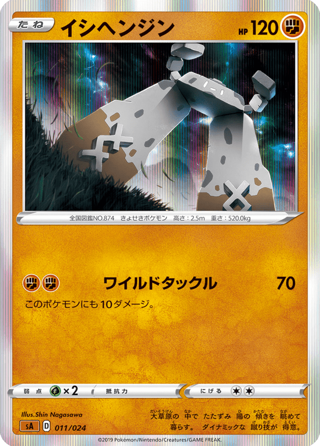 Stonjourner 011/25