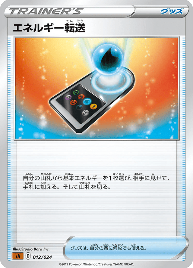 Energy Search 012/25